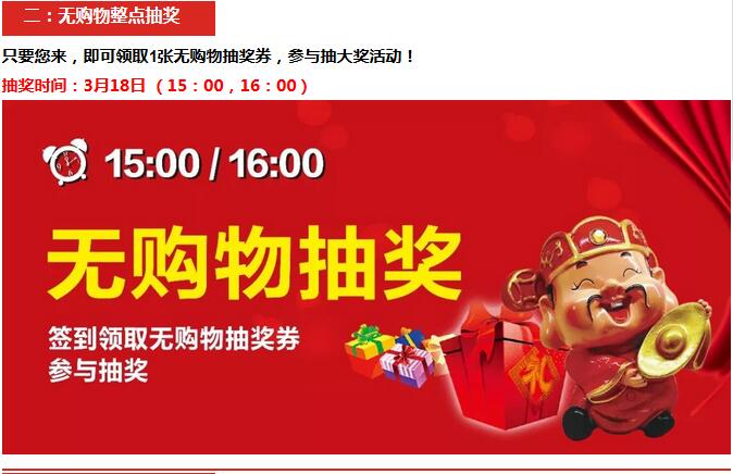 3月18日,万洲浙商城万洲购开年钜惠击穿底价!不买也有礼,现金随意送,喜迎开门红!