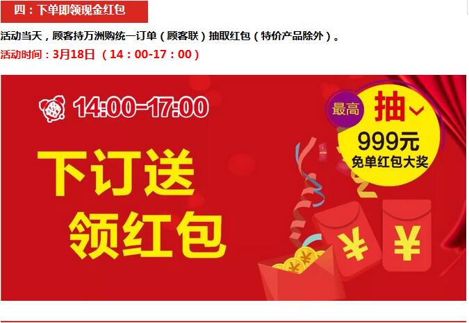 3月18日,万洲浙商城万洲购开年钜惠击穿底价!不买也有礼,现金随意送,喜迎开门红!