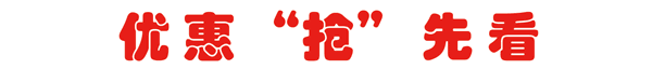 3月18日,万洲浙商城万洲购开年钜惠击穿底价!不买也有礼,现金随意送,喜迎开门红!