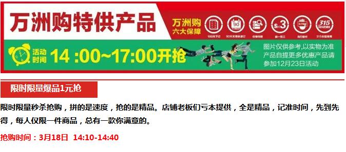 3月18日,万洲浙商城万洲购开年钜惠击穿底价!不买也有礼,现金随意送,喜迎开门红!
