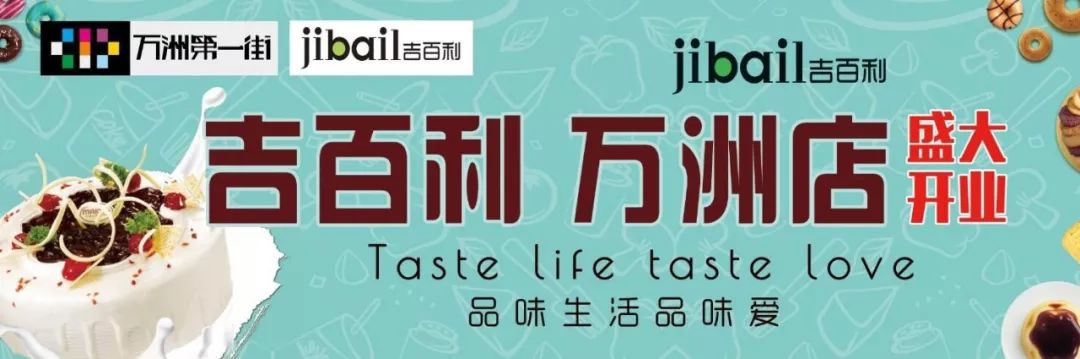 热烈祝贺万洲第一街——吉百利烘焙,开业大吉!蛋糕免费领,10万元豪礼等你来!