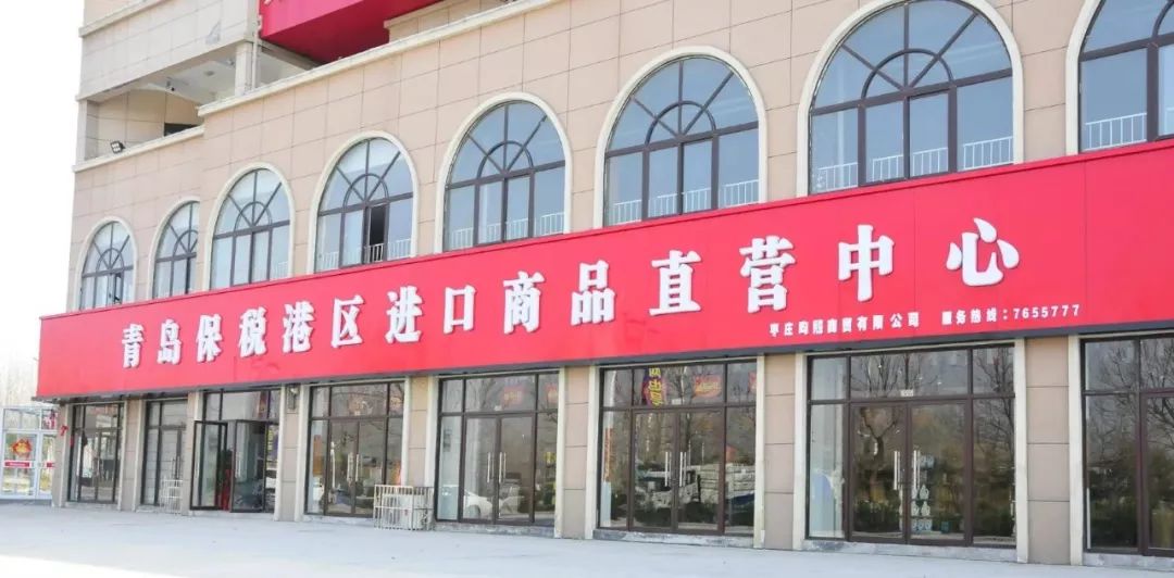 足不出户,淘遍全球!热烈祝贺万洲第一街青岛保税港进口商品直营中心正式进入试营业!优惠送不停!