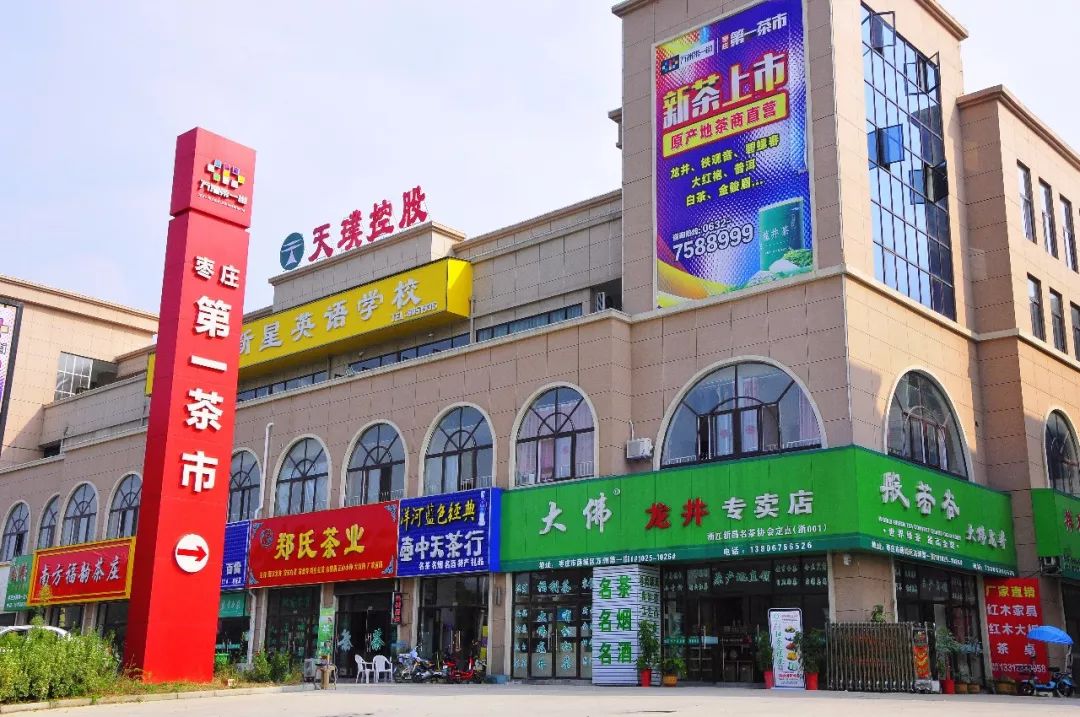 枣庄第一茶市新茶上市啦!新春第一采你不想尝尝鲜?