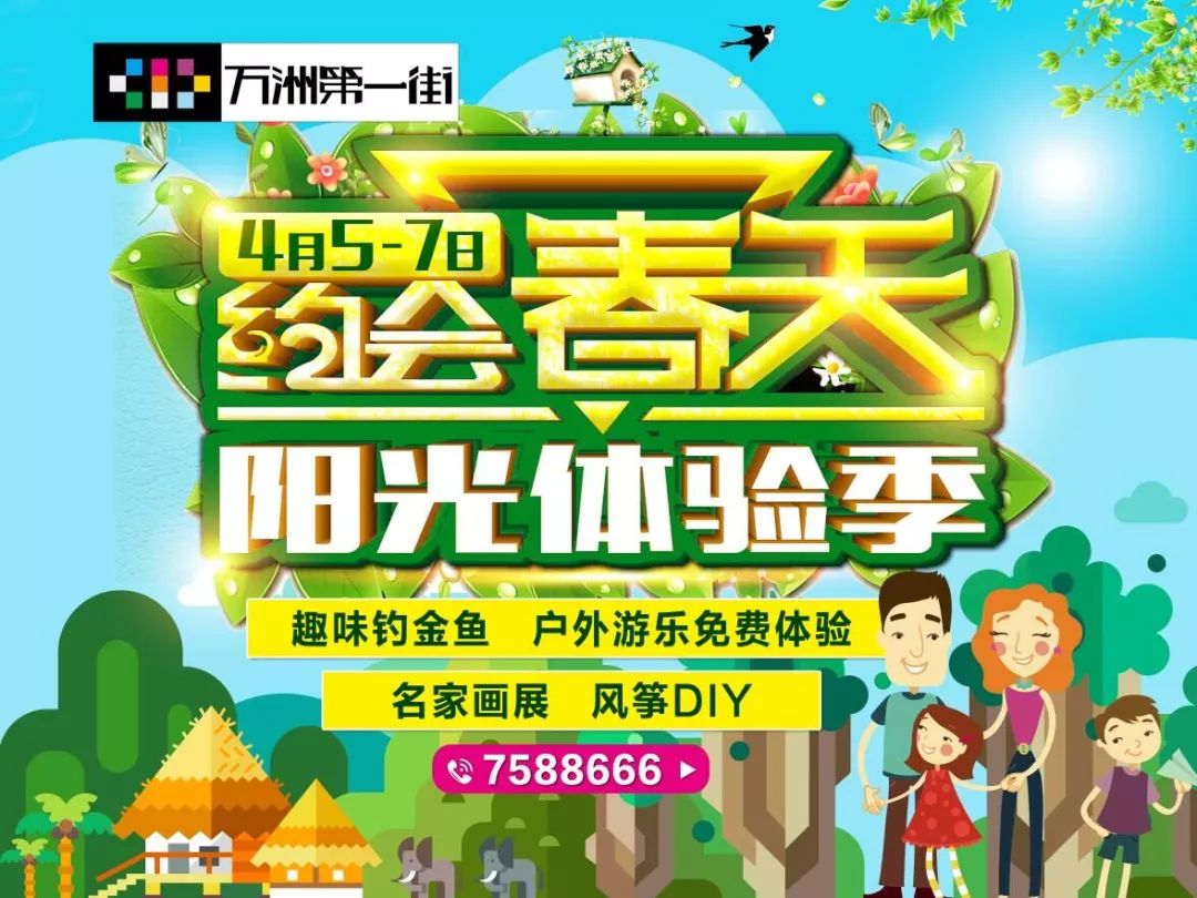 清明假期祥飞游乐园免费体验,一大波精彩活动与您相约万洲第一街!