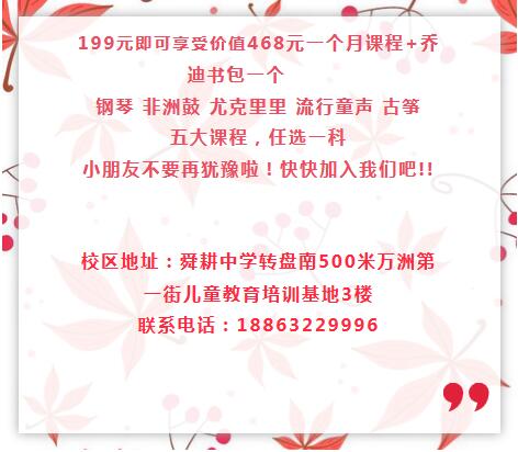 学习音乐去哪里?当然去万洲第一街儿童教育培训基地找乔迪!