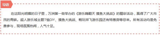 鲫鱼免费送!游乐免费玩!还有这好事?