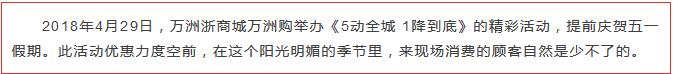 热烈祝贺万洲浙商城万洲购《5动全城 1降到底》活动举办圆满成功!