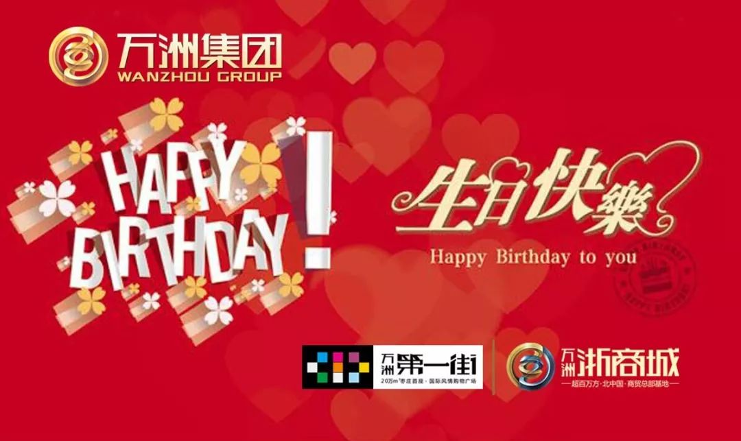 嗨!五月!万洲的寿星们,生日快乐!