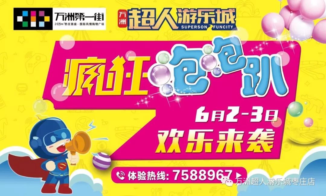 疯狂刺激的泡泡趴登陆薛城,给你一个清凉初夏,超多精彩敬请期待!