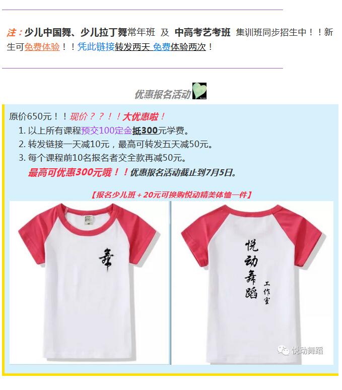 少儿、成人暑期五大特色舞蹈课程重磅来袭!最高可减免300元!