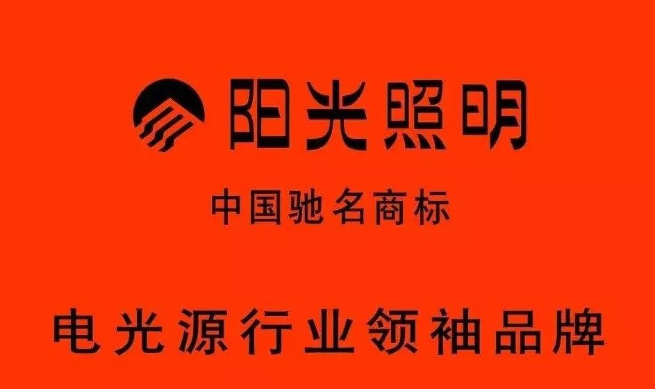 铁鹰商户阳光照明品牌全面升级入驻万洲浙商城!