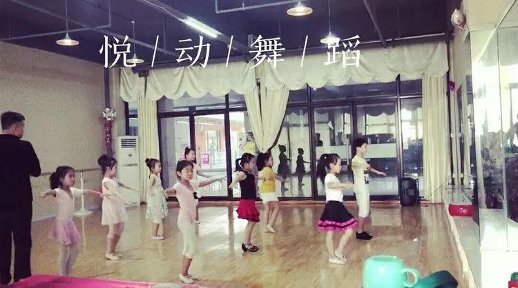 悦动舞蹈2018招生进行中,新增拉丁专业请速来报道~