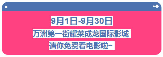 免费看电影了,就问您来不来!!!