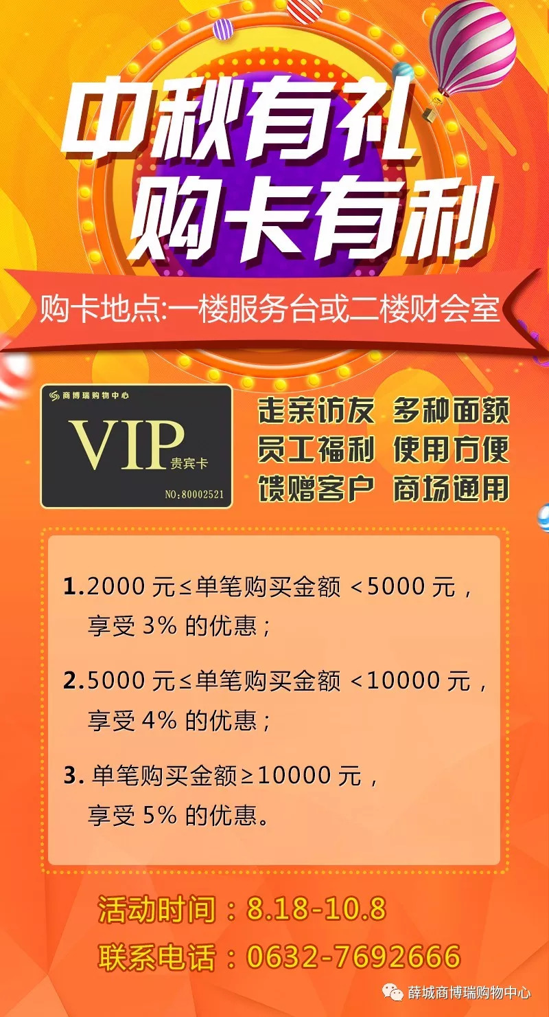 中秋节购物卡优惠,第一街商博瑞邀你一起来嗨购!