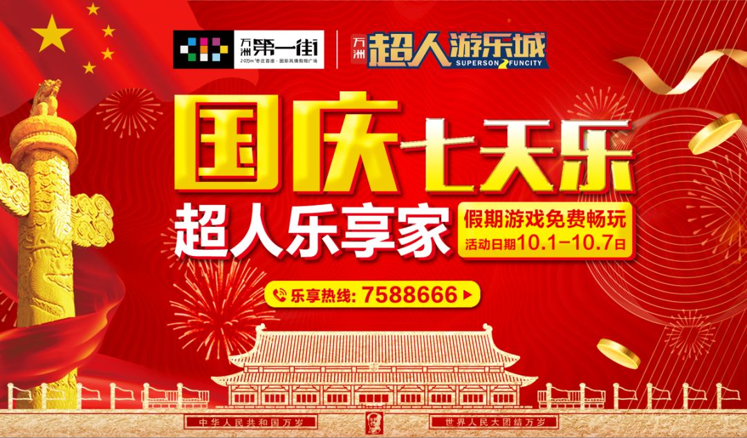 免费玩七天,这个国庆假期来第一街,我们帮你安排安排~