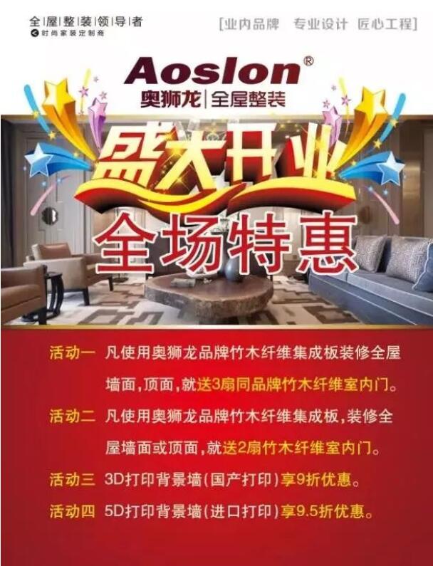 热烈祝贺浙商城奥狮龙全屋整装开业大吉!强势优惠来袭~