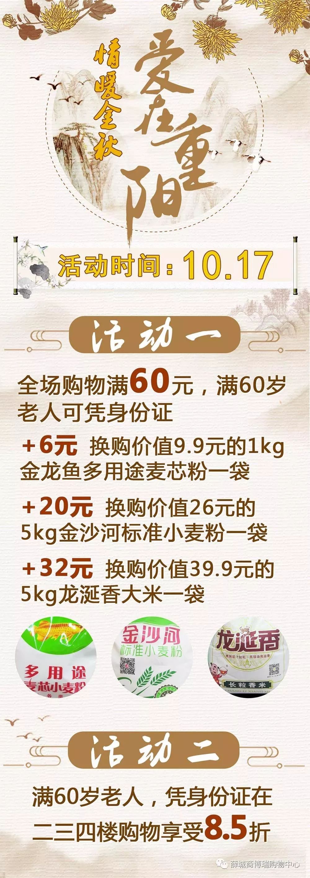 10.17来第一街商博瑞购物中心,情暖金秋,爱在重阳~