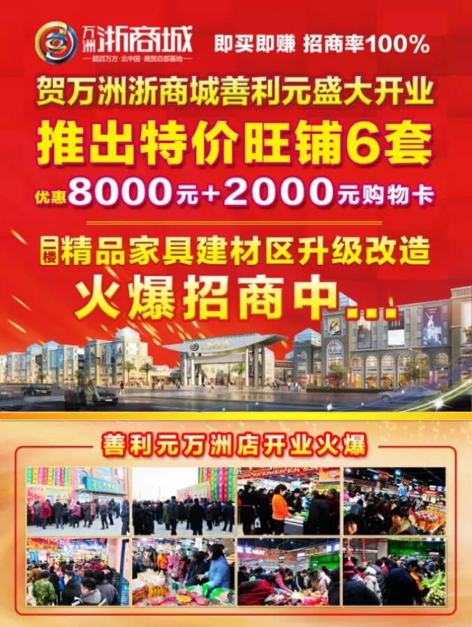 人潮涌动!一整天都人挤人,到底为啥这么热闹!万洲浙商城善利元超市开业爆棚!
