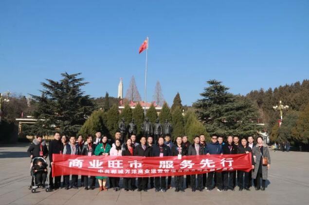 【不忘初心,牢记使命】中共郸城万洋商业运营管理有限公司支部委员会开展西柏坡红色教育活动
