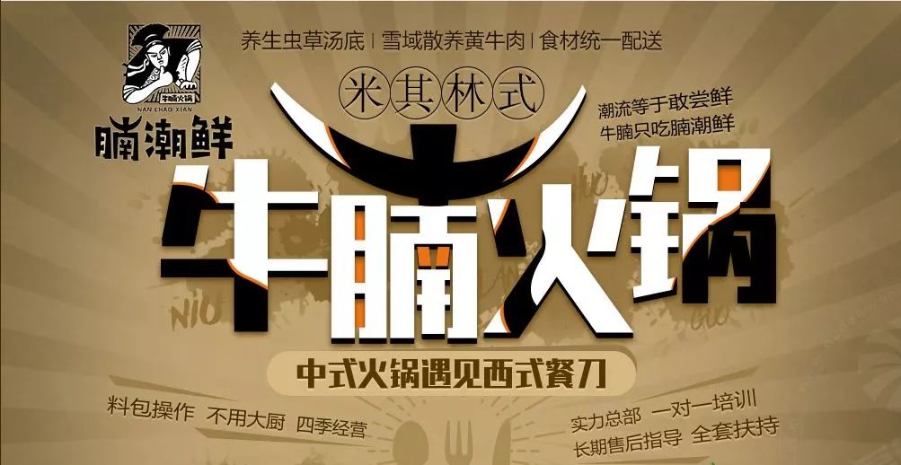 吃火锅喽!第一街腩潮鲜火锅店即将开业!高薪诚聘业界精英!