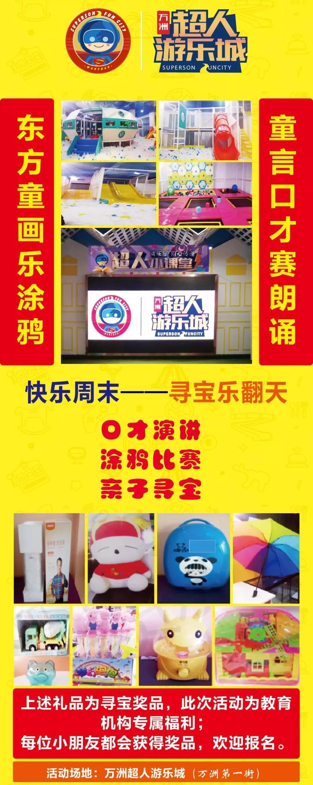 3月17日,游乐城快乐周末,全城招募可爱的你,一起寻宝乐翻天~