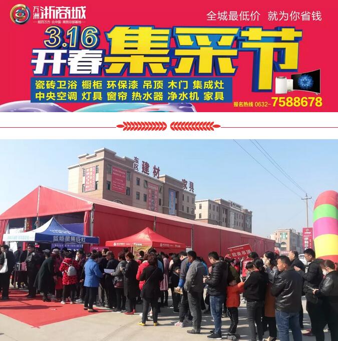 挤爆了!火爆!火爆!热烈祝贺万洲浙商城3.16开春集采节活动圆满成功!