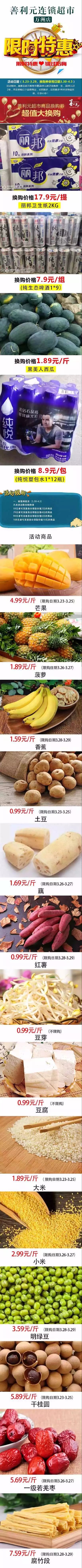 【万洲浙商城善利元超市】购物满就送,超低价商品换购!限时特惠,速来抢购!