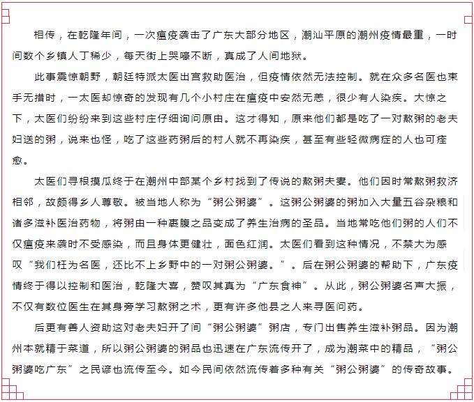 熬百年粥,只为美味传天下!万洲第一街粥公粥婆邀您一品百年传承!