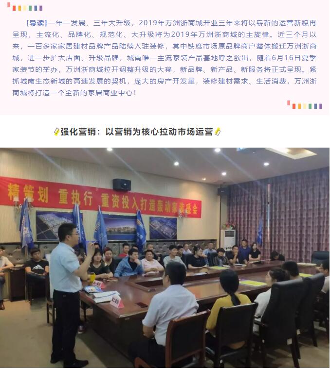 万洲浙商城市场调整升级,主流家居建材品牌在6.16夏季家装节呈现!