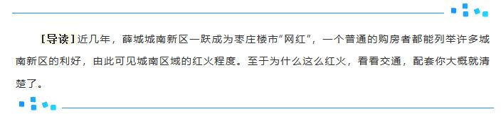 薛城买房,不看这个区域,将来很可能后悔