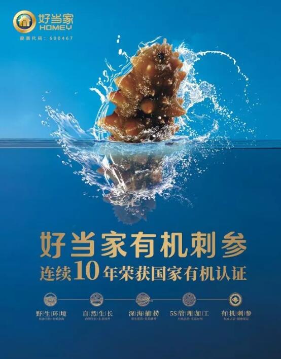 好当家有机刺参万洲店盛大开业!|高温夏乏身体虚,海参为您带来正能量