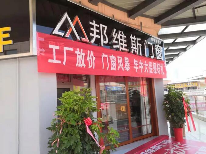 喜报 | 热烈祝贺邦维斯门窗万洲店开业大吉!