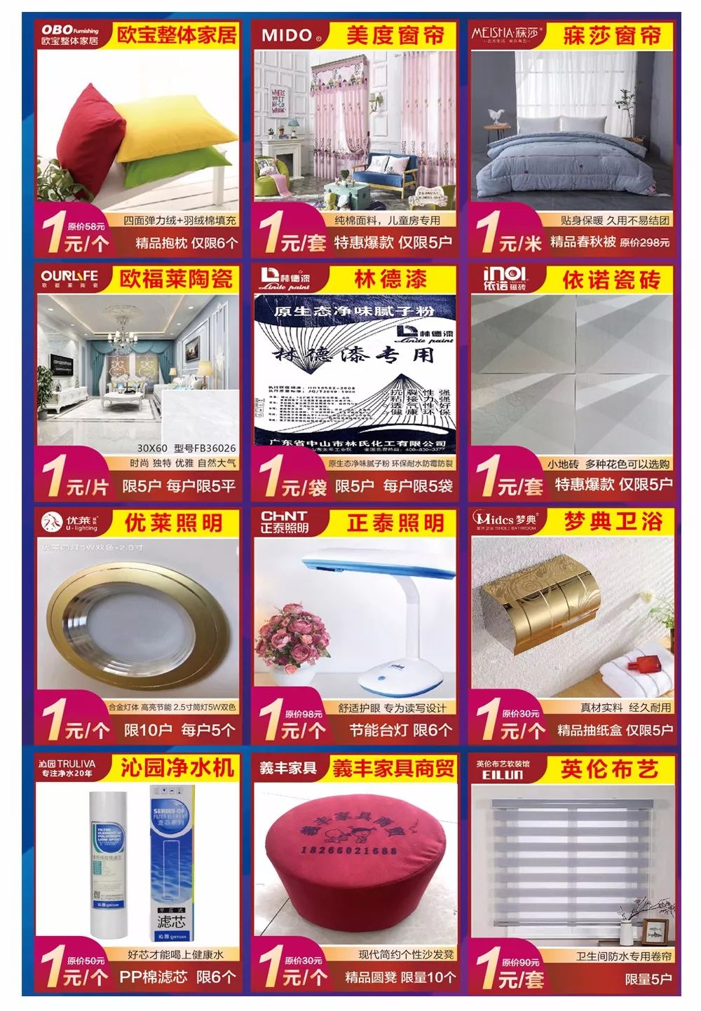 1元秒杀建材家居!品牌商家双节大促、零利风暴!2019最不能错过的建材家居直销盛宴!