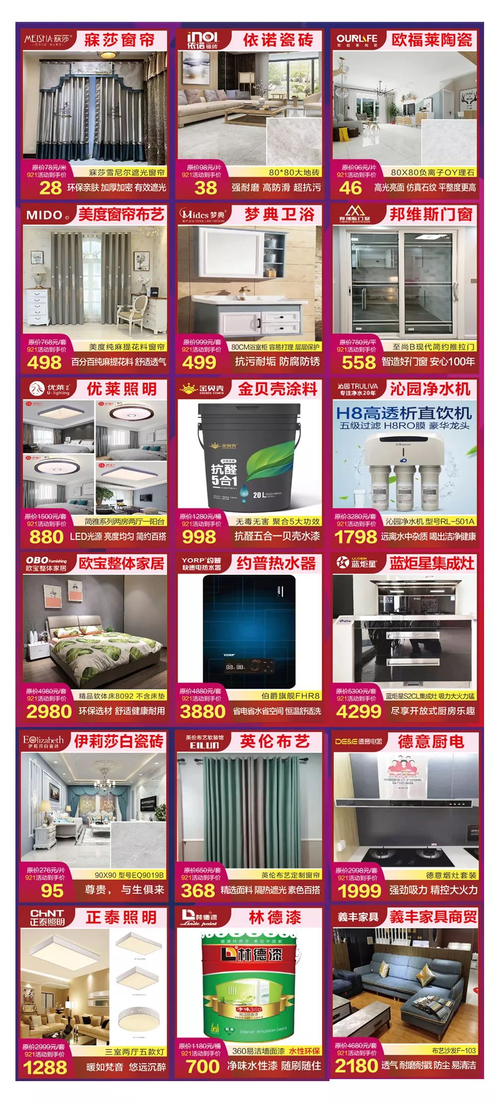 1元秒杀建材家居!品牌商家双节大促、零利风暴!2019最不能错过的建材家居直销盛宴!