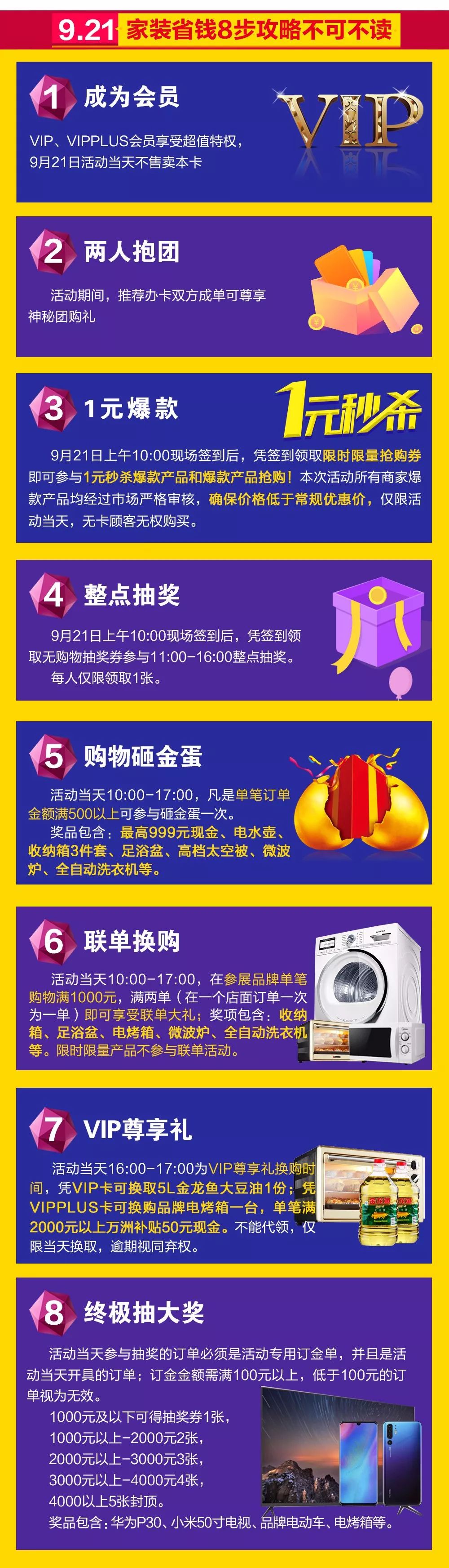 1元秒杀建材家居!品牌商家双节大促、零利风暴!2019最不能错过的建材家居直销盛宴!