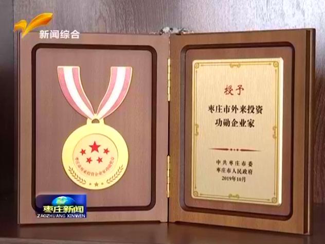 《枣庄新闻》——万洲集团 打造龙头品牌 树立行业标杆