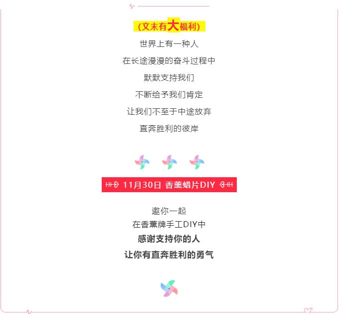1月30日,香薰牌DIY,感恩有你,一路香伴!