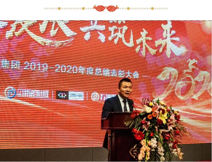 热烈祝贺万洲集团2019-2020年度总结表彰大会取得圆满成功