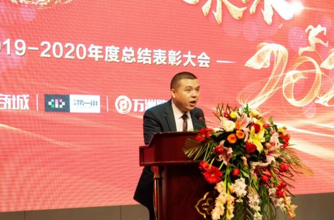 热烈祝贺万洲集团2019-2020年度总结表彰大会取得圆满成功
