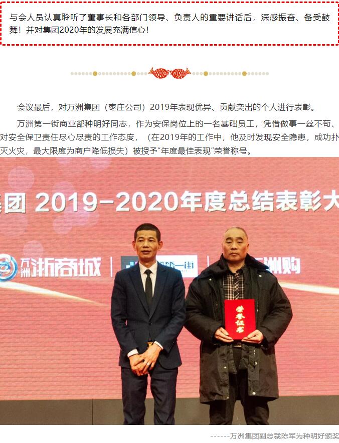 热烈祝贺万洲集团2019-2020年度总结表彰大会取得圆满成功