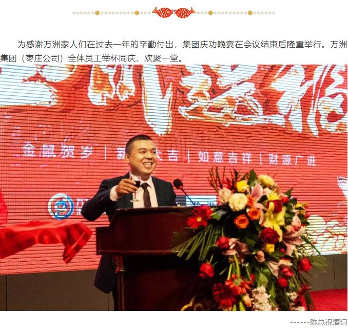 热烈祝贺万洲集团2019-2020年度总结表彰大会取得圆满成功
