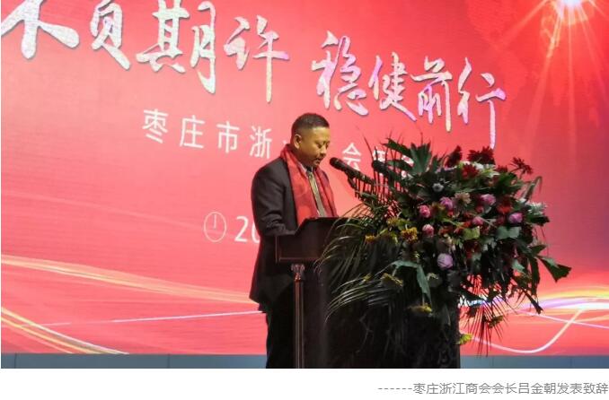 热烈祝贺万洲集团董事长苏恩光荣获山东枣庄浙商突出贡献奖