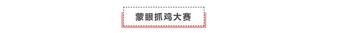 4月30日-5月2日,万洲第一街5.1欢乐嘉年华,蒙眼抓鸡大赛、趣味T恤DIY火爆来袭!参与活动,免费玩!