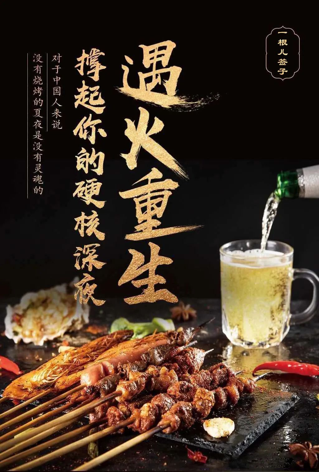一根儿签子丨夜宵烧烤季,啤酒免费畅饮,龙虾仅需9.9元!