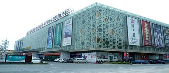 万都国际家具城