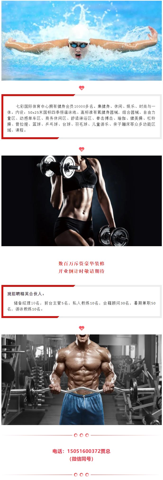 热烈祝贺枣庄最大的健身会所七彩国际体育中心落户万洲第一街!万人健身游泳俱乐部开业倒计时!