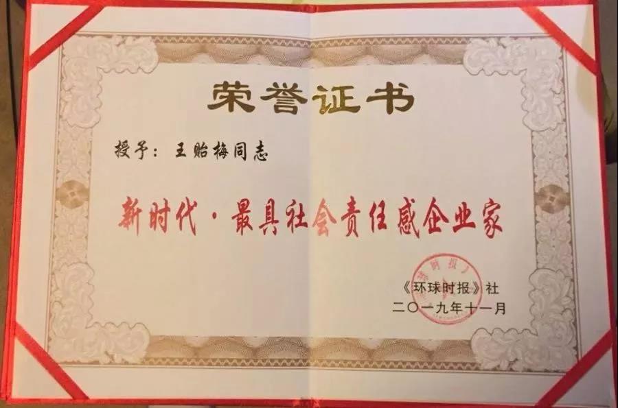 2019中国企业形象论坛:王贻梅董事长喜获新时代经济贡献人物和新时代最具社会责任感企业家两项殊荣