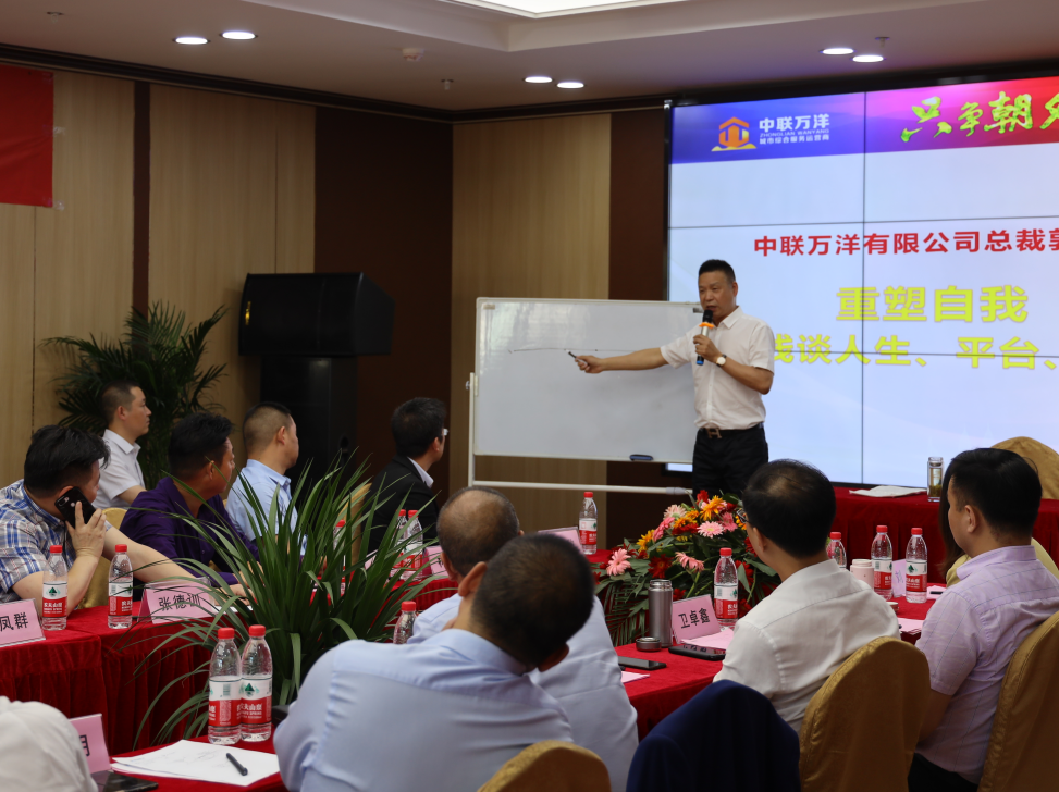 “只争朝夕,不负韶华”2020年中联万洋 第二季度工作会议在藁城旺洋商业广场隆重召开!