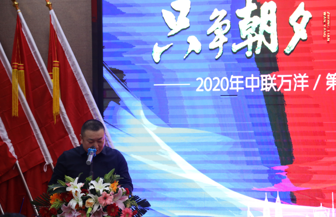 “只争朝夕,不负韶华”2020年中联万洋 第二季度工作会议在藁城旺洋商业广场隆重召开!