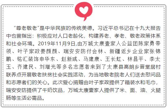 万城太康壹家人|精准扶贫献爱心 敬老院里暖意浓